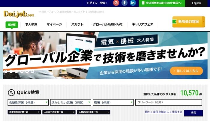 転職サイト「ダイジョブ」