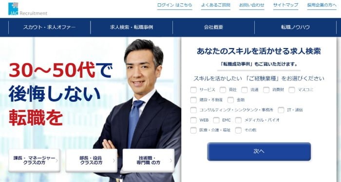 外資系転職エージェント「JACリクルートメント」